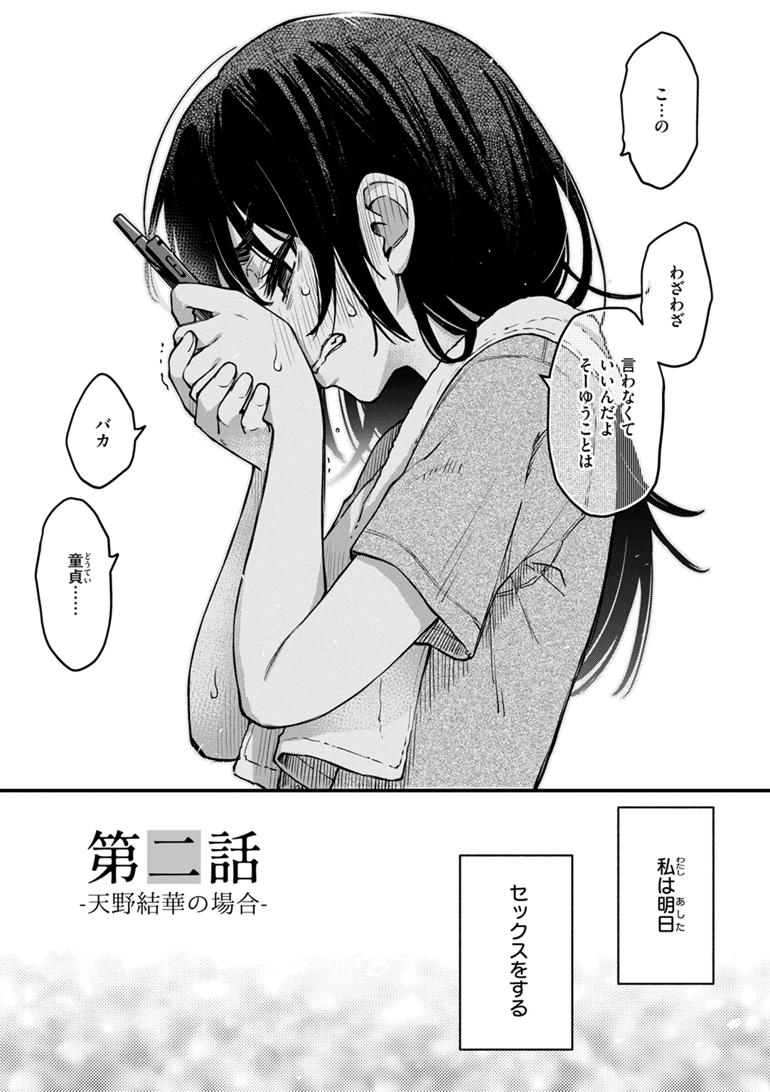 陰キャ同士のセックスが一番エロいよね 試し読み