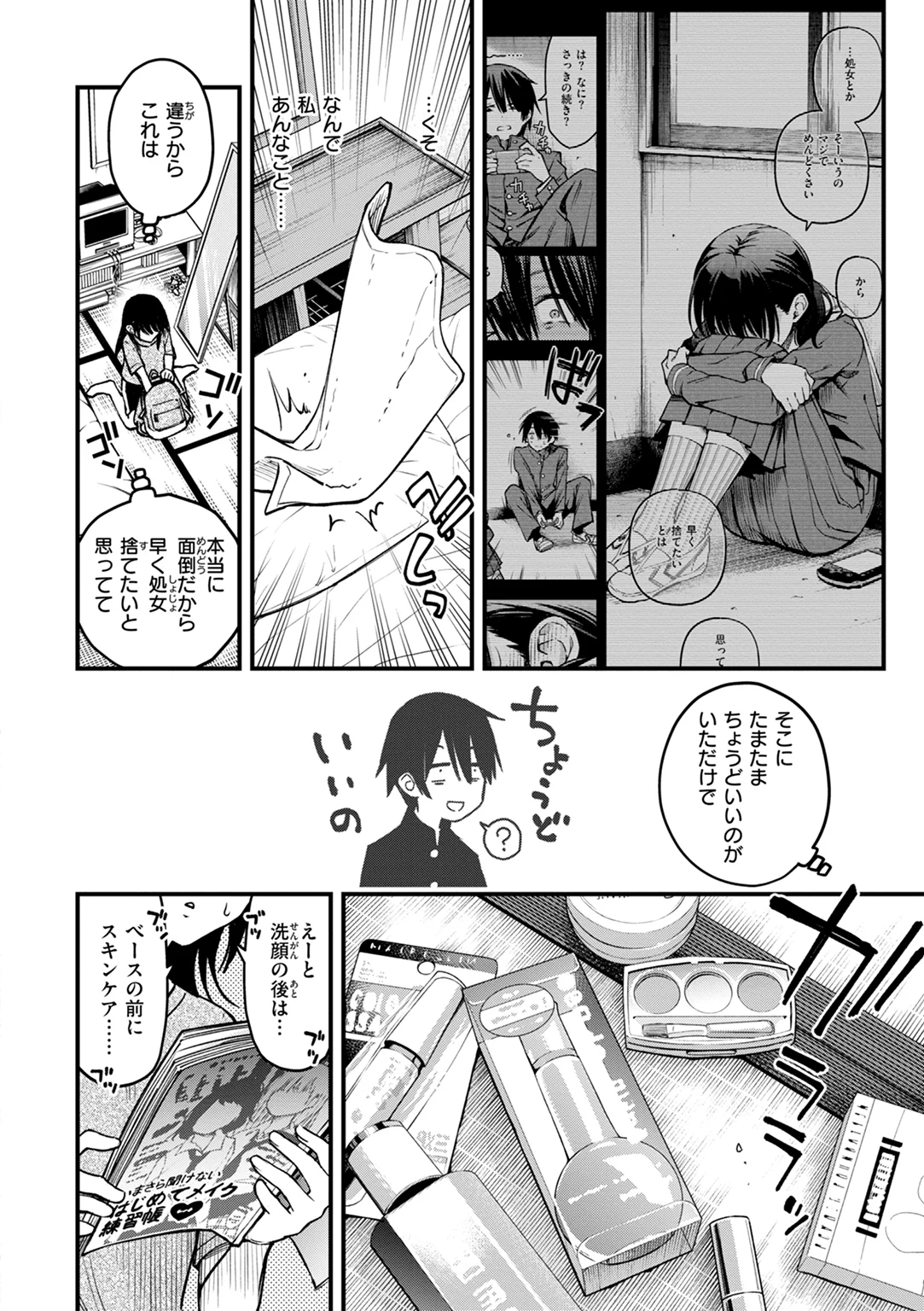 陰キャ同士のセックスが一番エロいよね 試し読み