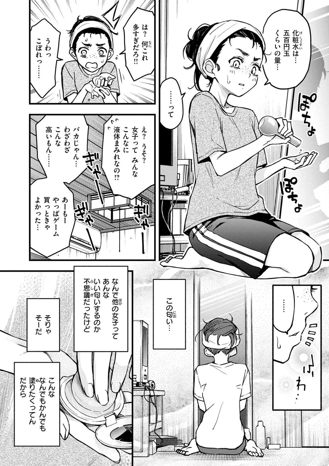 陰キャ同士のセックスが一番エロいよね 試し読み
