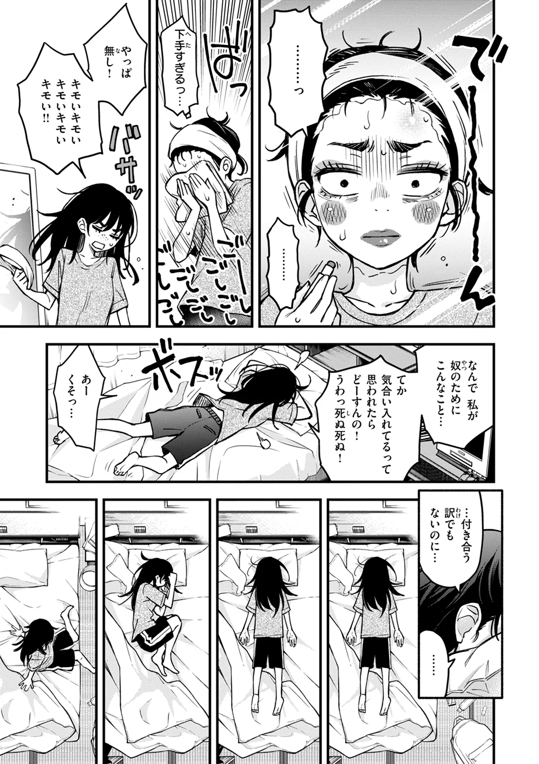 陰キャ同士のセックスが一番エロいよね 試し読み