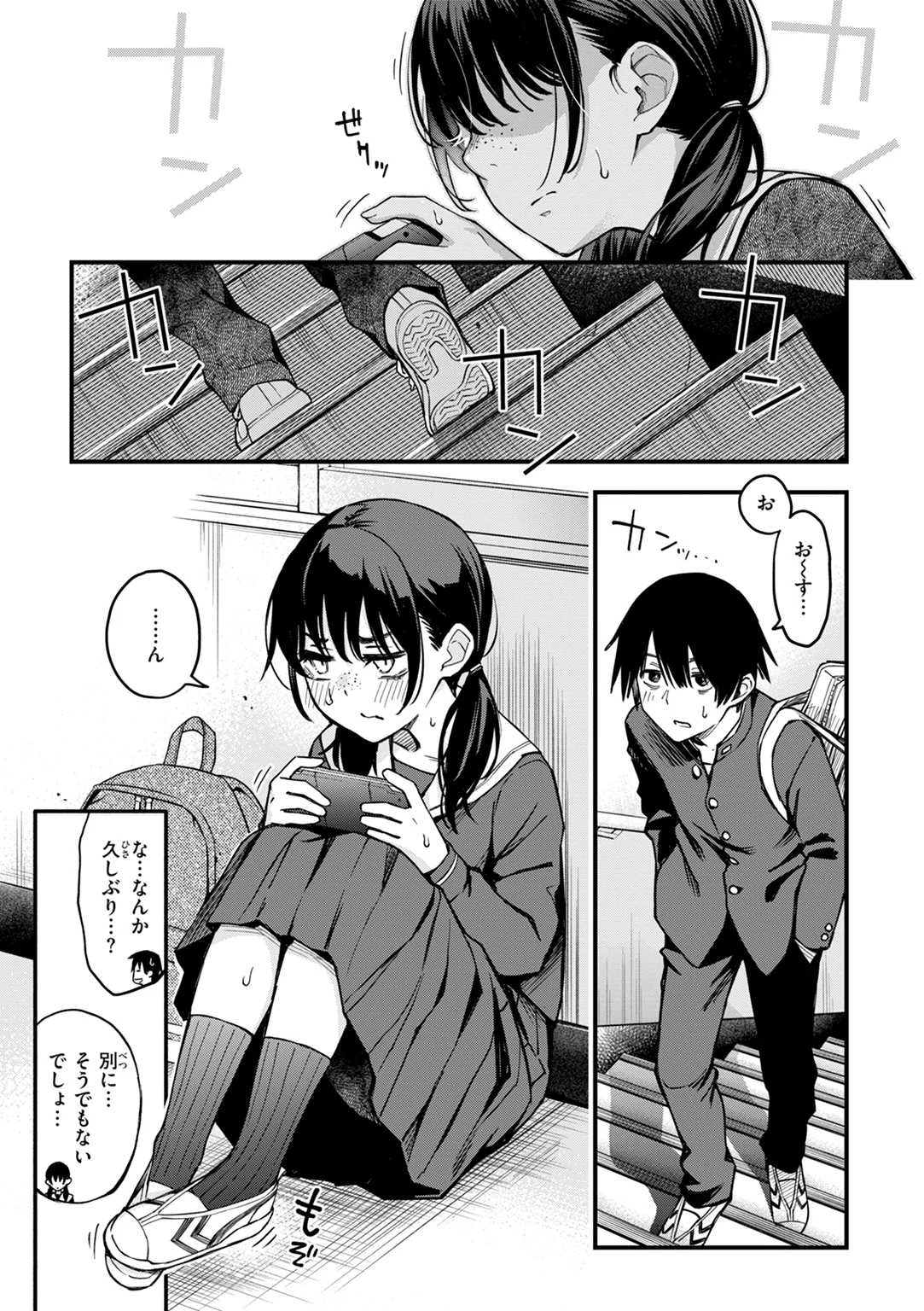 陰キャ同士のセックスが一番エロいよね 試し読み