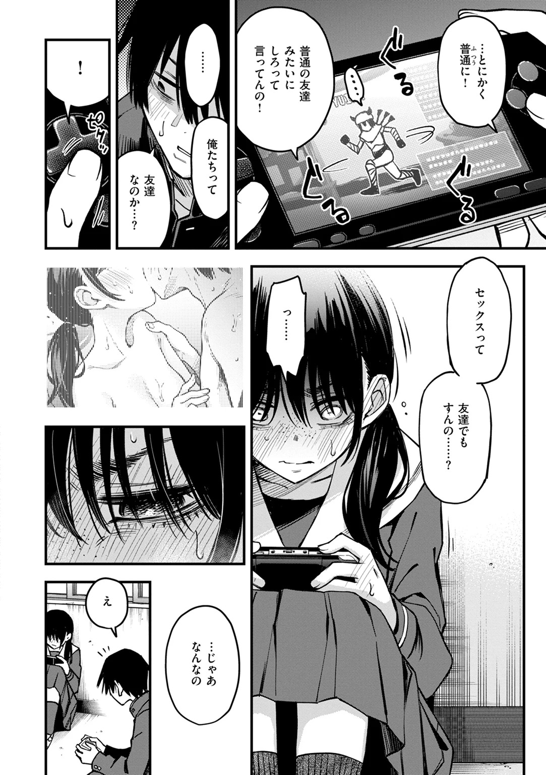 陰キャ同士のセックスが一番エロいよね 試し読み