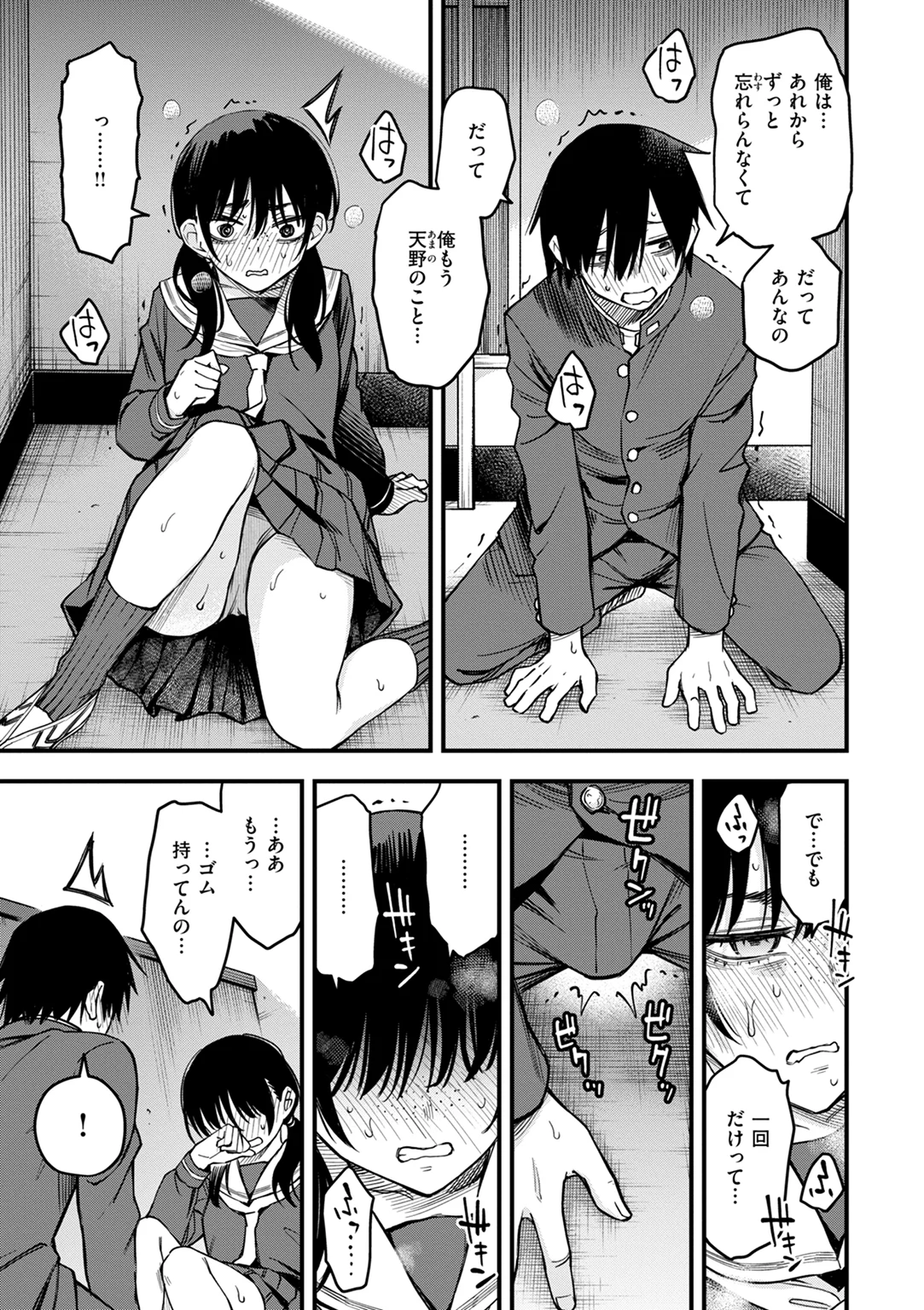 陰キャ同士のセックスが一番エロいよね 試し読み