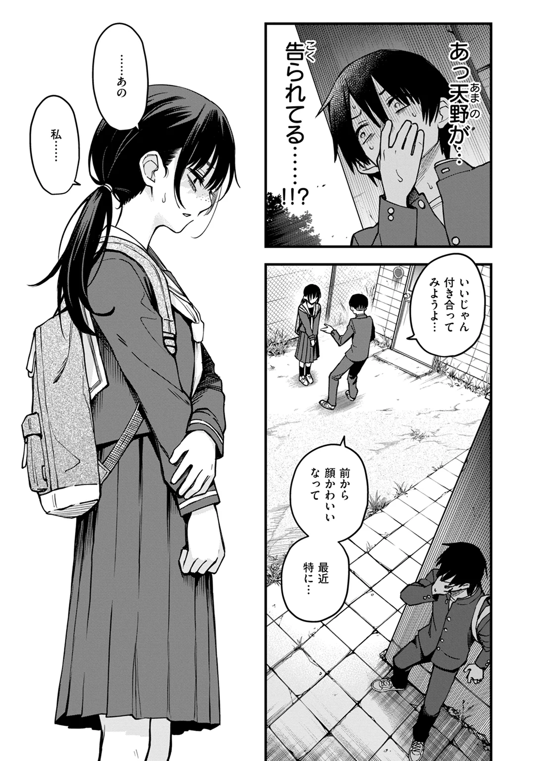 陰キャ同士のセックスが一番エロいよね 試し読み