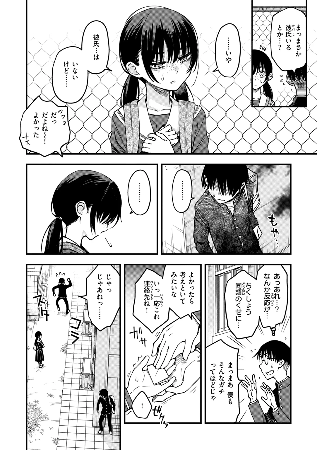 陰キャ同士のセックスが一番エロいよね 試し読み