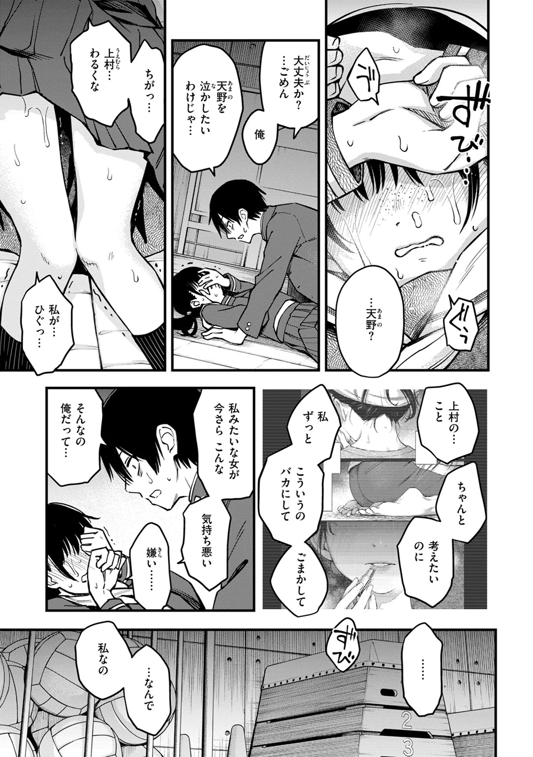 陰キャ同士のセックスが一番エロいよね 試し読み