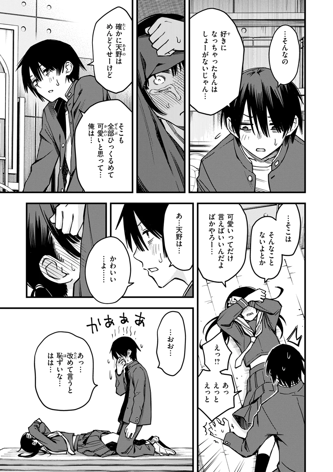 陰キャ同士のセックスが一番エロいよね 試し読み