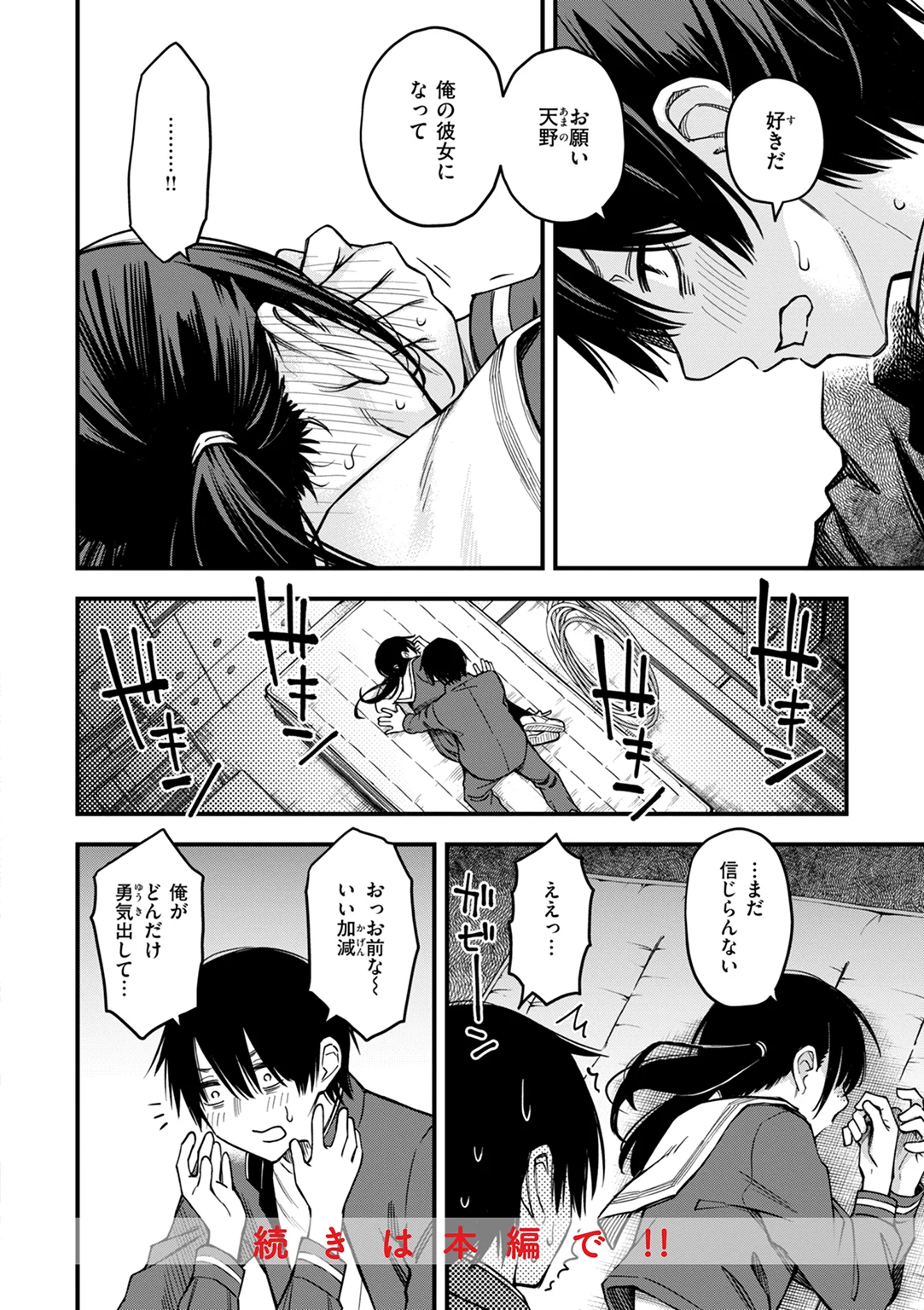 陰キャ同士のセックスが一番エロいよね 試し読み