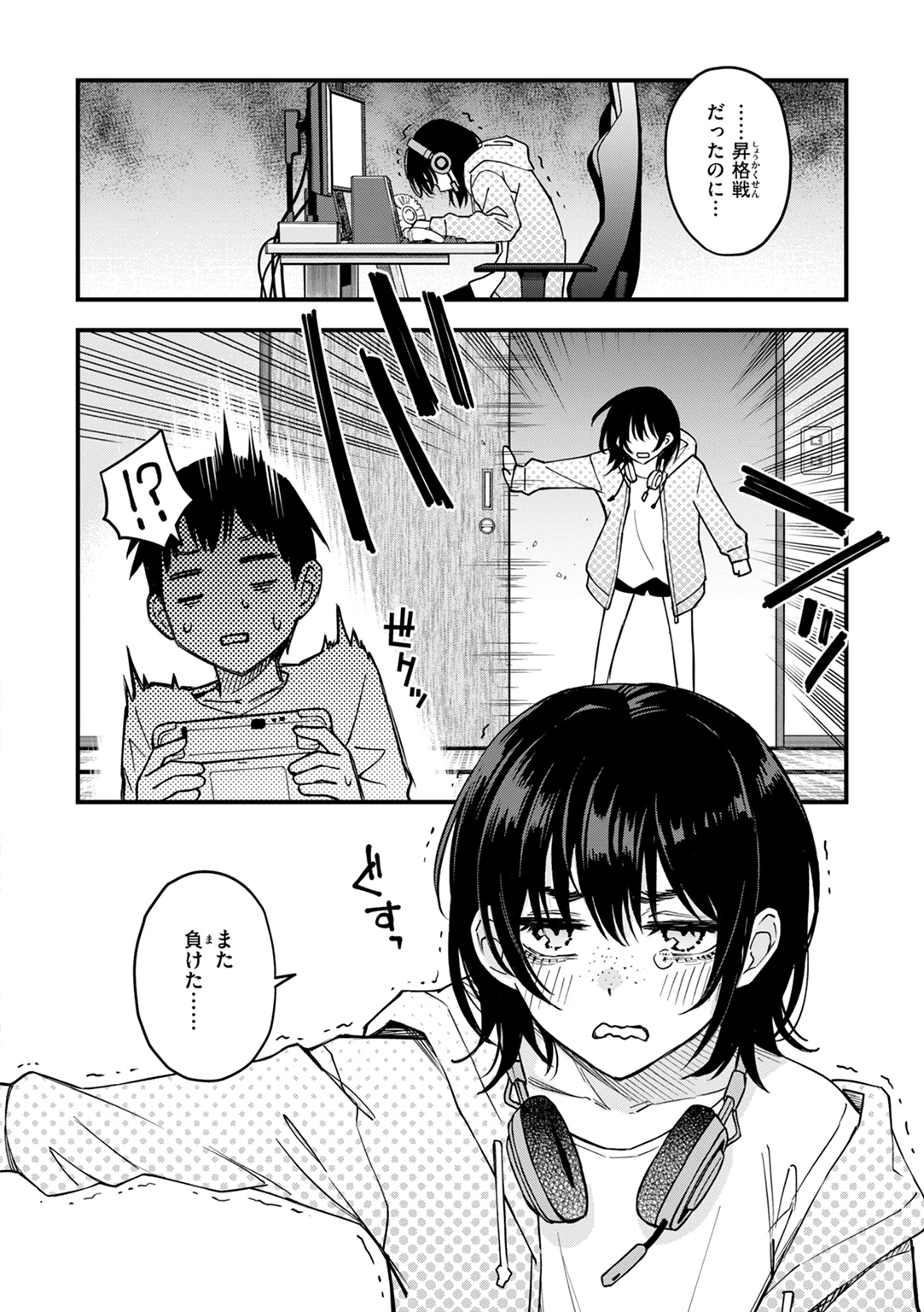 陰キャ同士のセックスが一番エロいよね 試し読み