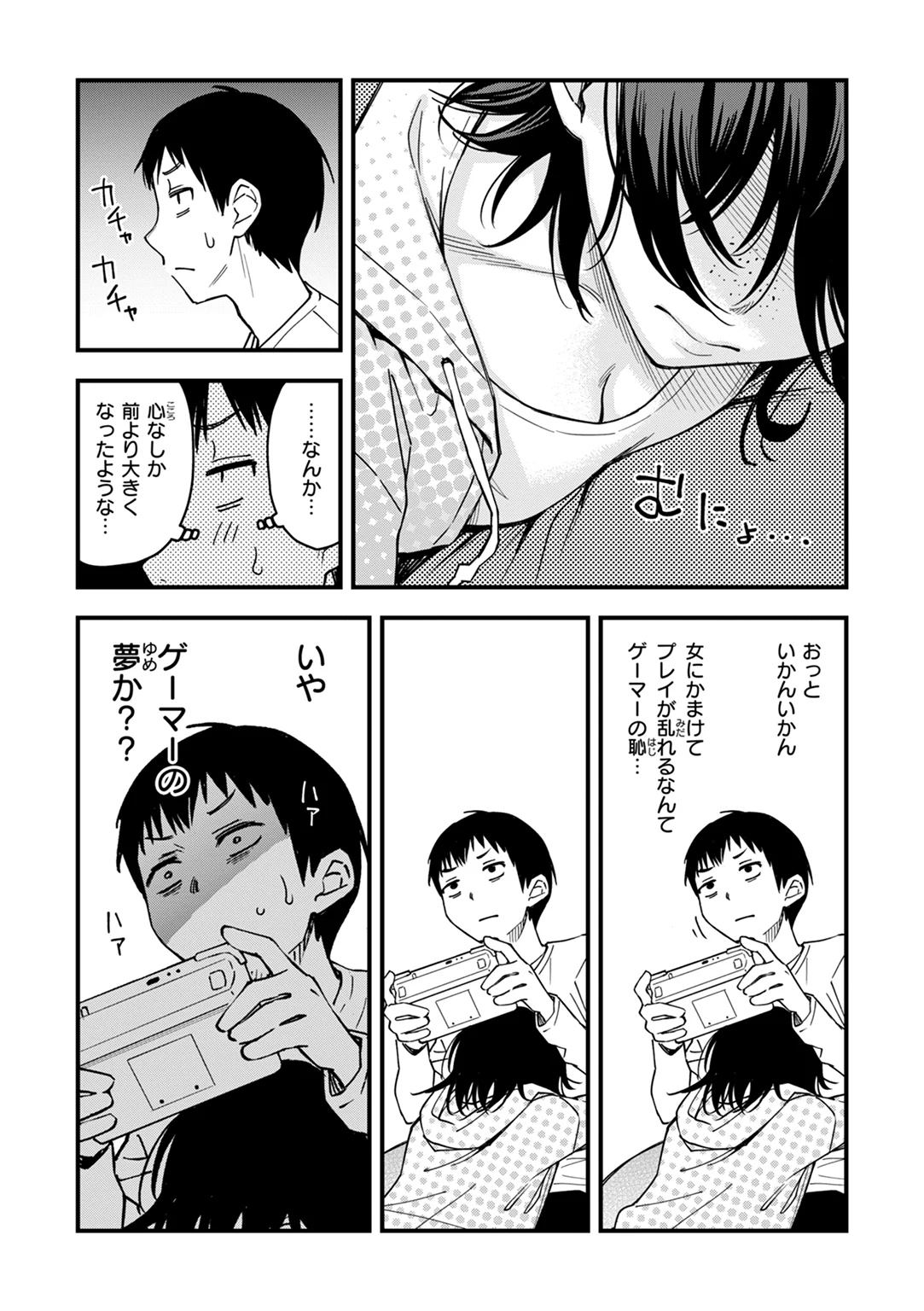 陰キャ同士のセックスが一番エロいよね 試し読み