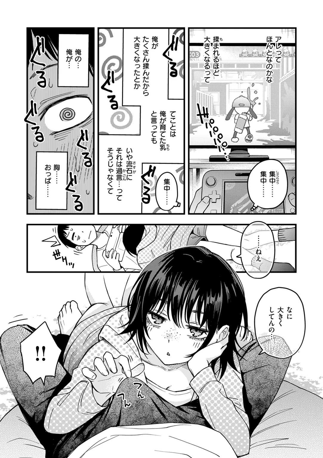 陰キャ同士のセックスが一番エロいよね 試し読み