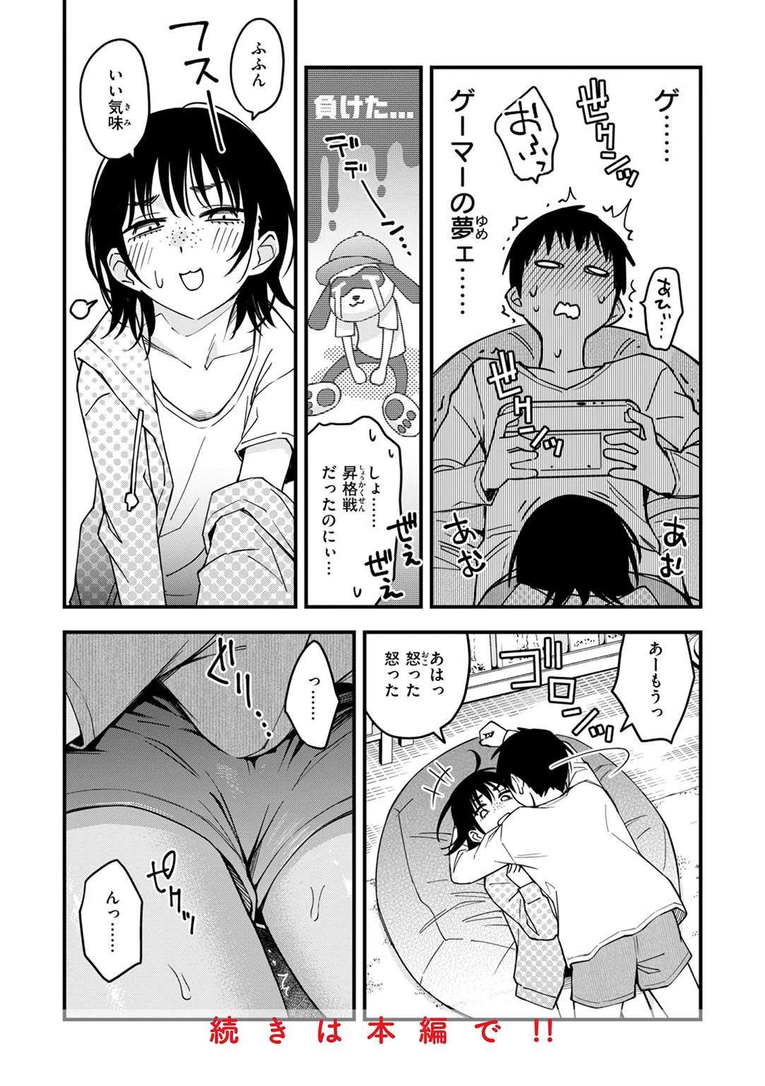 陰キャ同士のセックスが一番エロいよね 試し読み