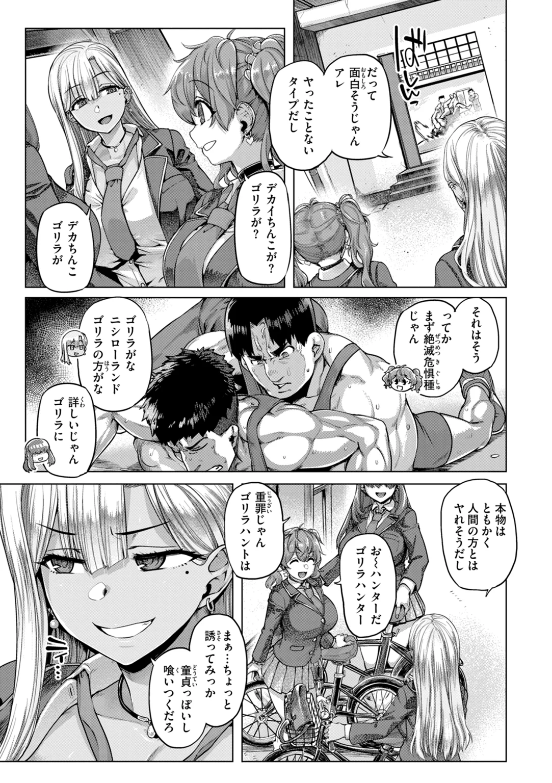 ギャルすこパコる 試し読み