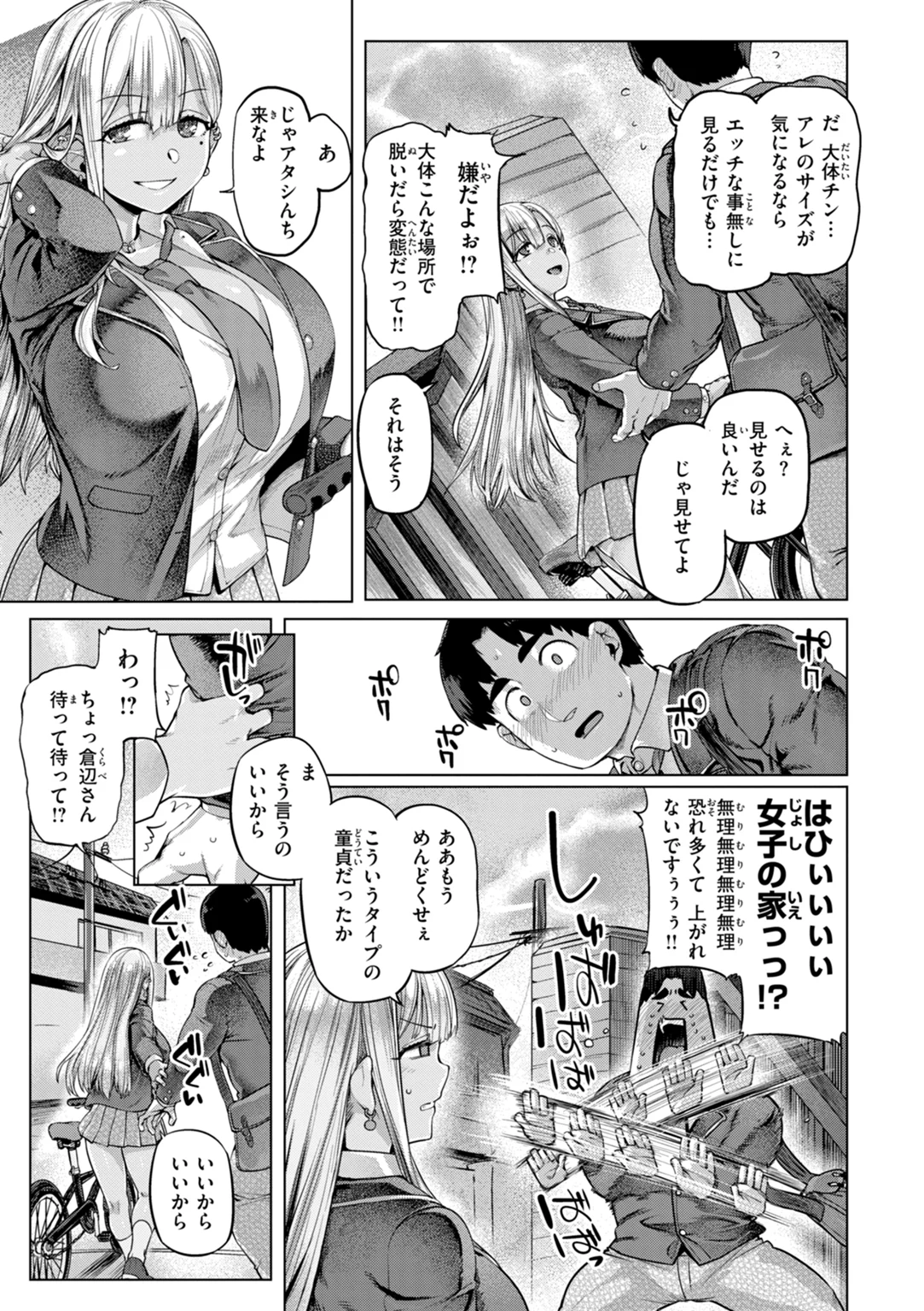 ギャルすこパコる 試し読み