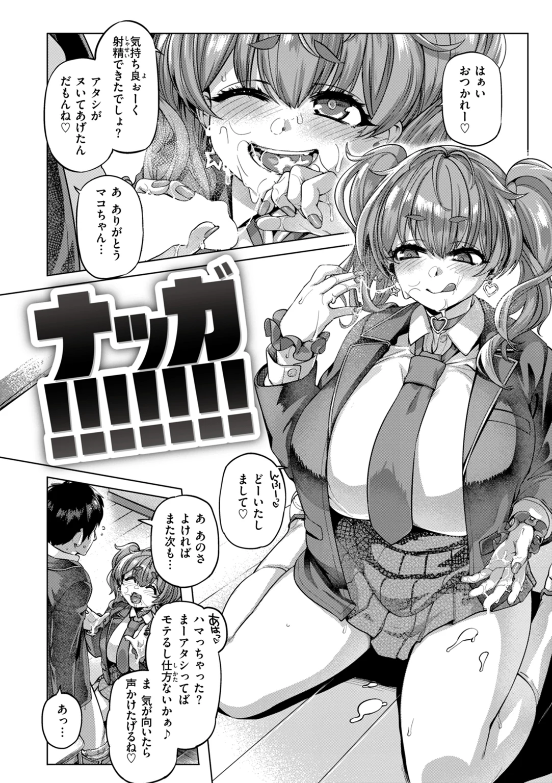 ギャルすこパコる 試し読み