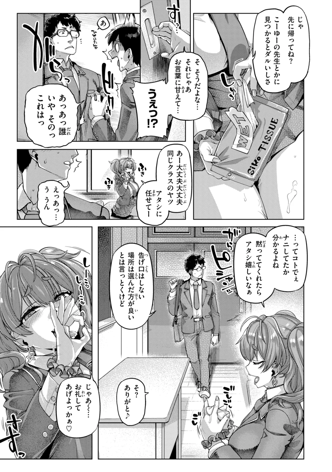 ギャルすこパコる 試し読み
