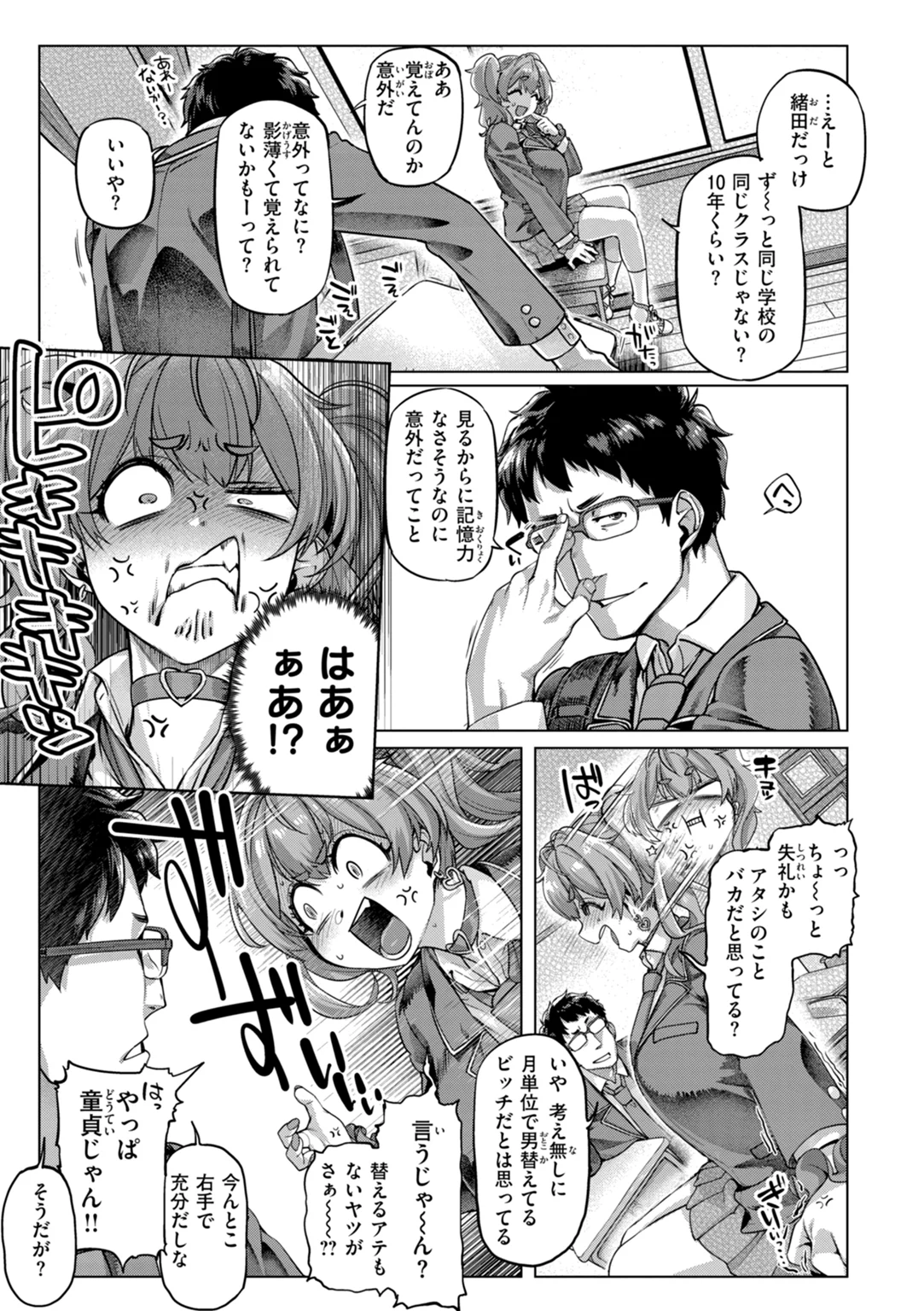 ギャルすこパコる 試し読み