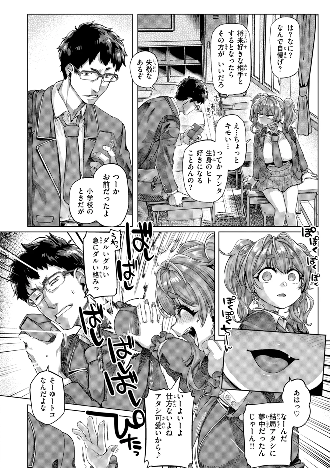 ギャルすこパコる 試し読み