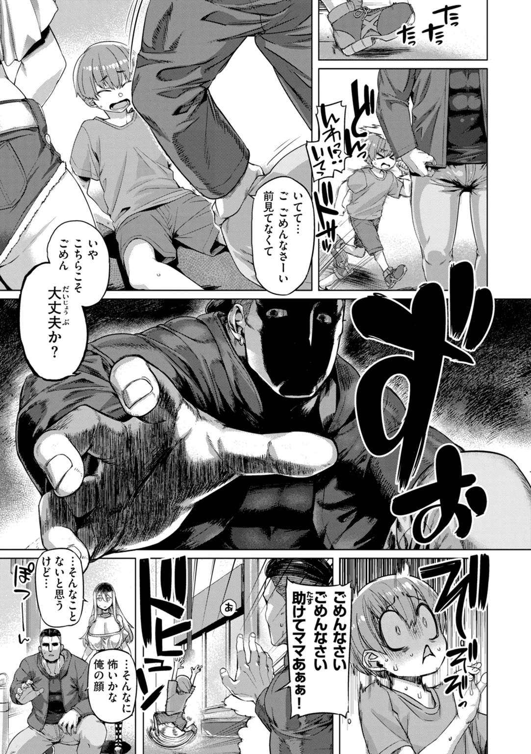 ギャルすこパコる 試し読み