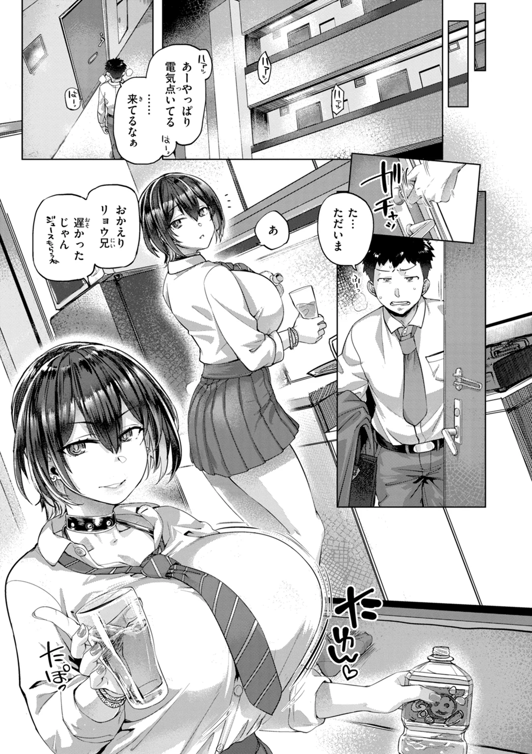 ギャルすこパコる 試し読み