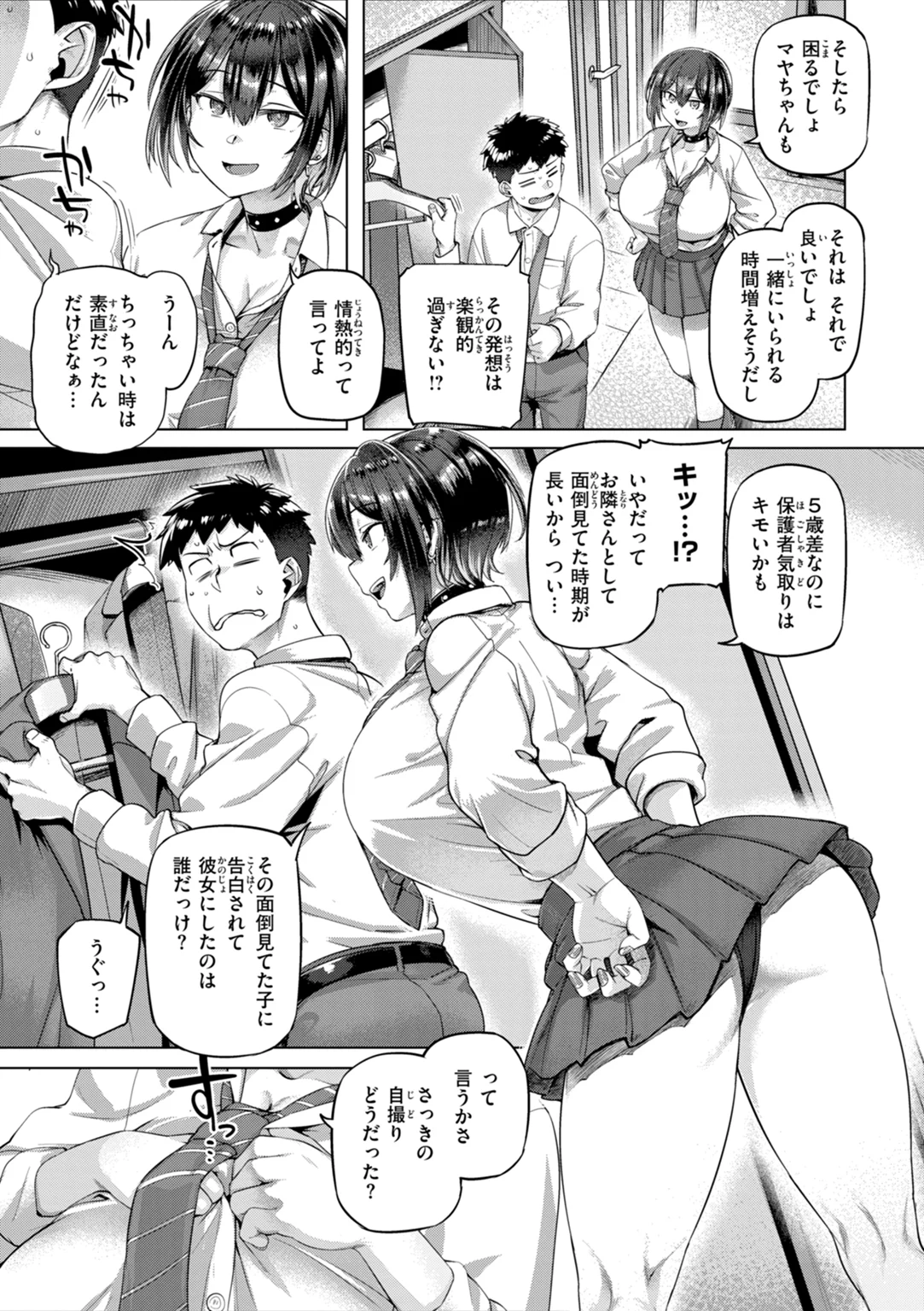 ギャルすこパコる 試し読み