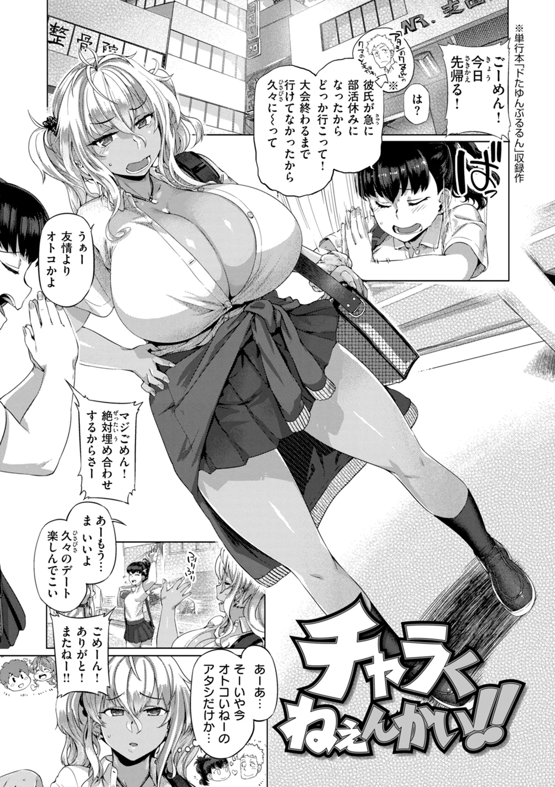 ギャルすこパコる 試し読み
