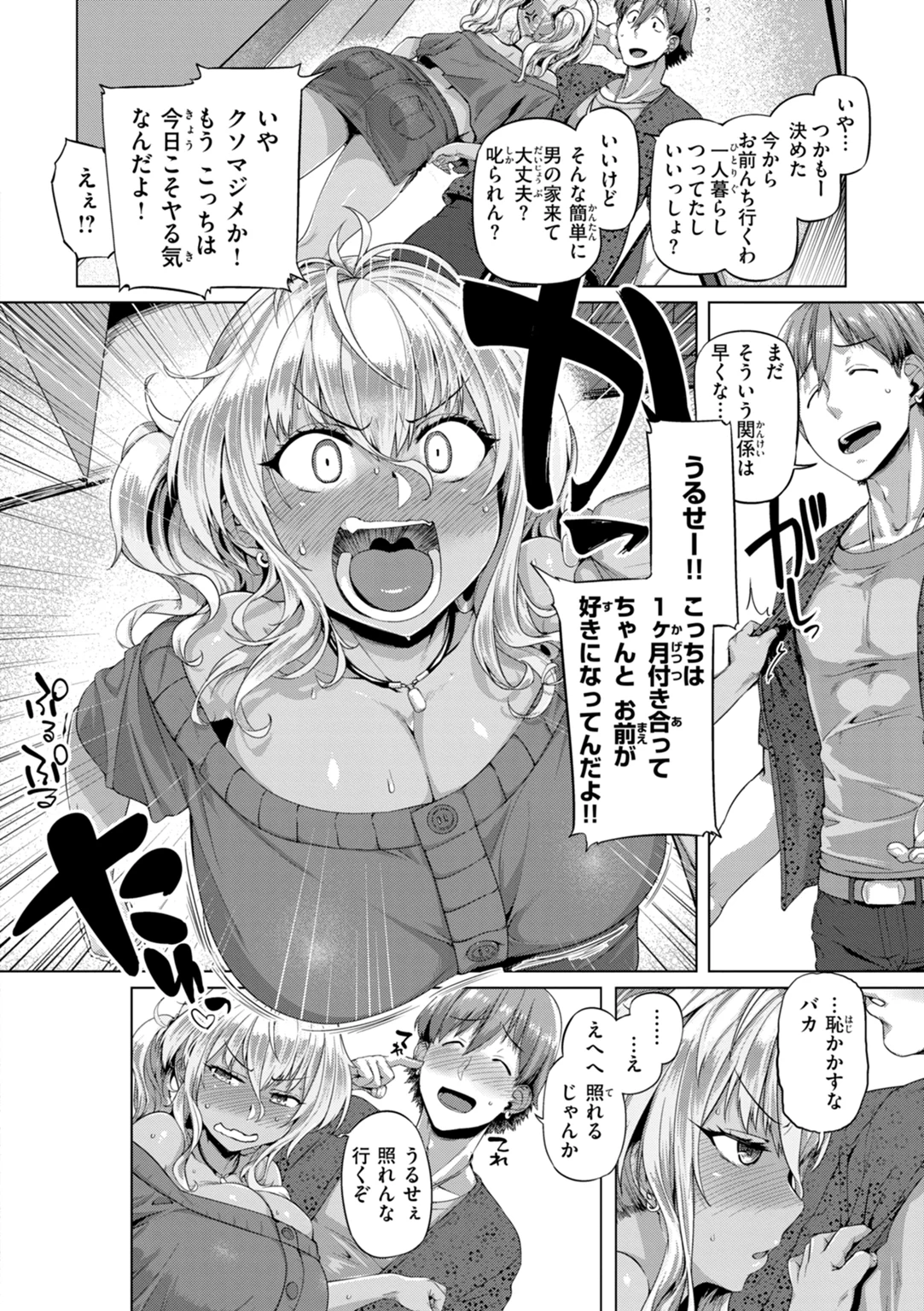 ギャルすこパコる 試し読み