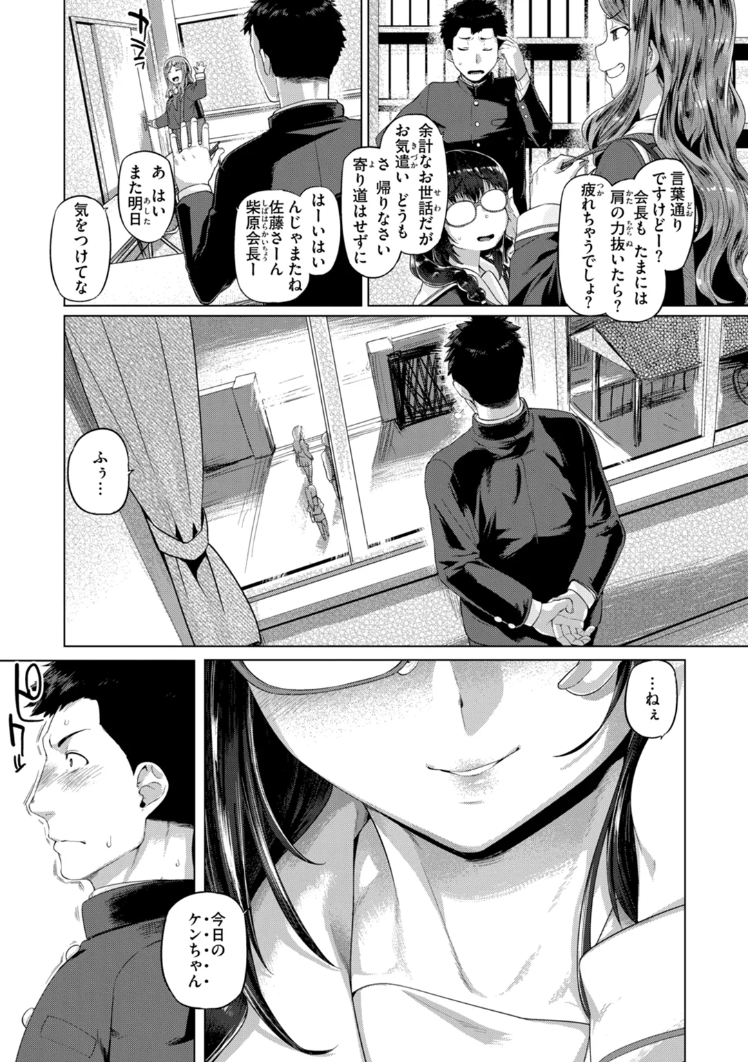 ギャルすこパコる 試し読み