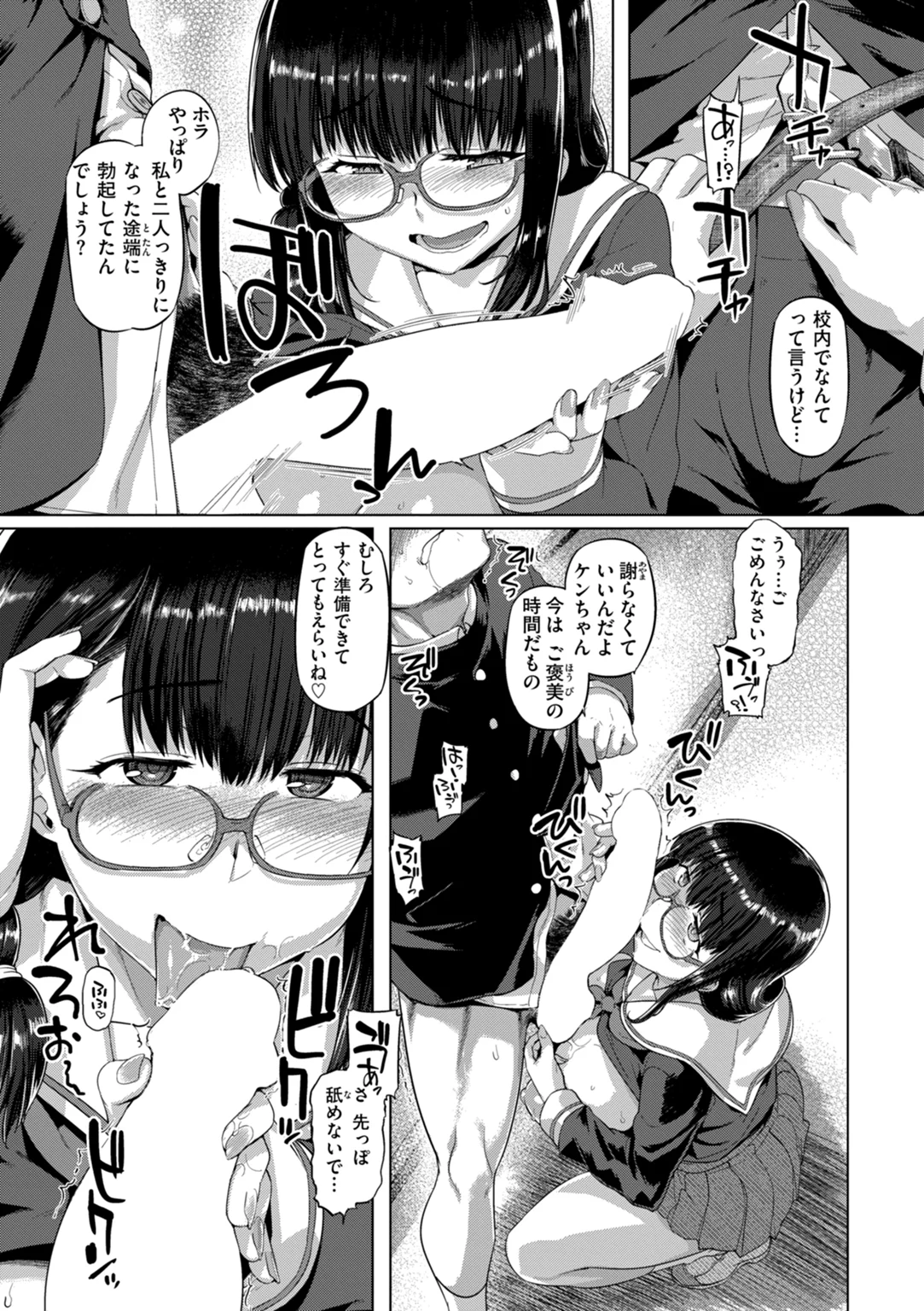 ギャルすこパコる 試し読み