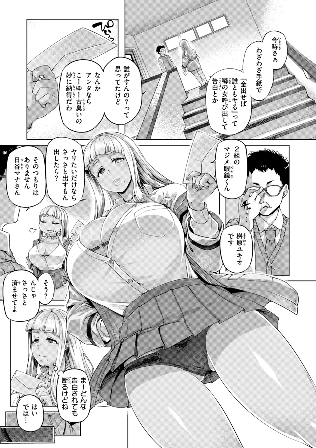 ギャルすこパコる 試し読み