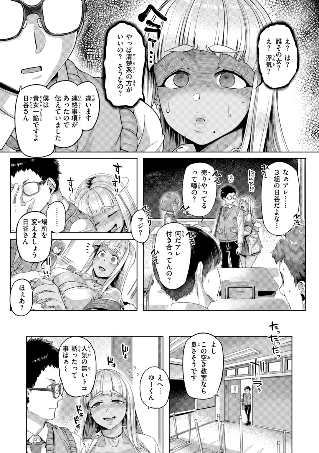 ギャルすこパコる 試し読み