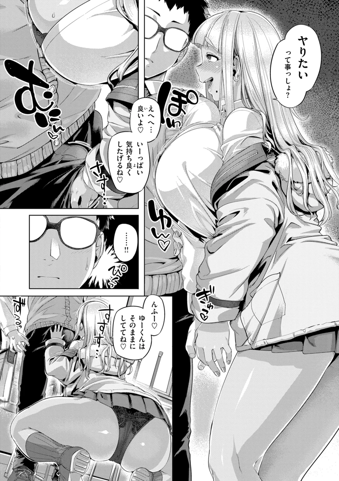 ギャルすこパコる 試し読み