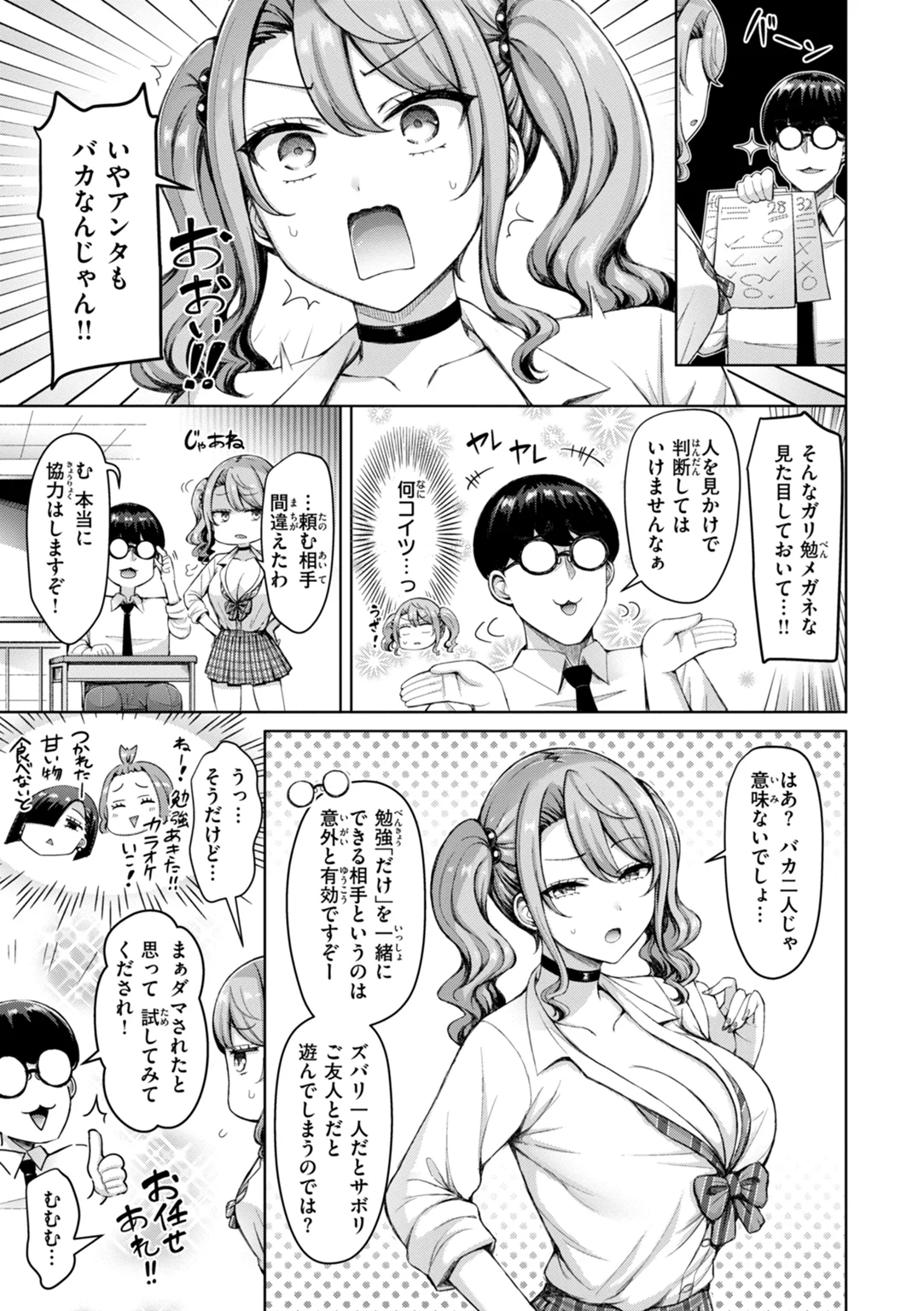 ぜんぶちち 試し読み