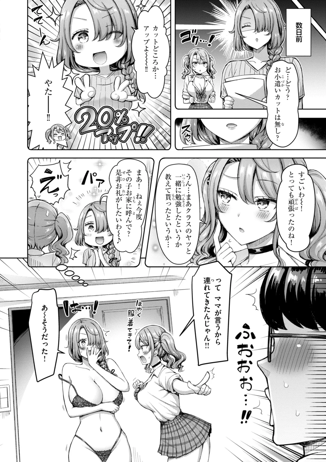 ぜんぶちち 試し読み
