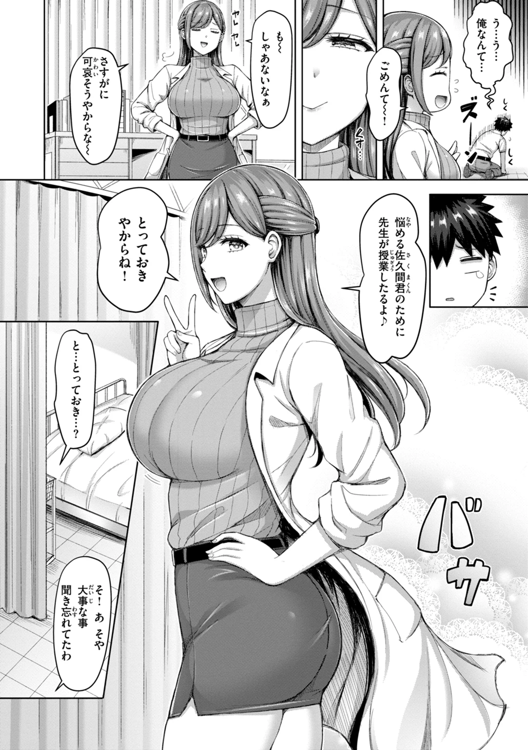 ぜんぶちち 試し読み