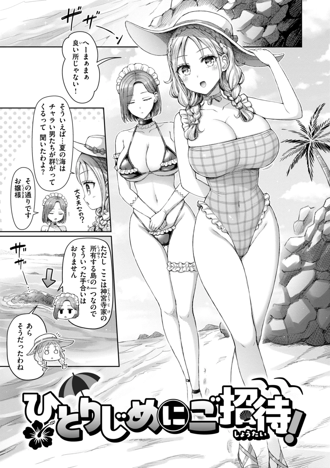 ぜんぶちち 試し読み