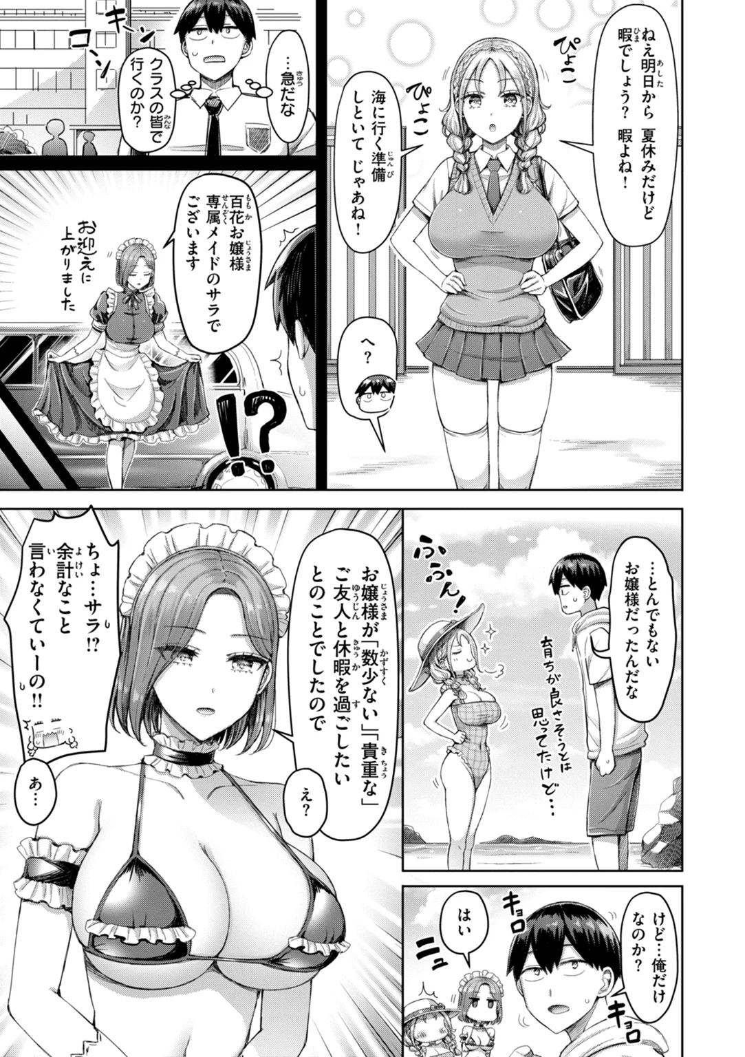 ぜんぶちち 試し読み