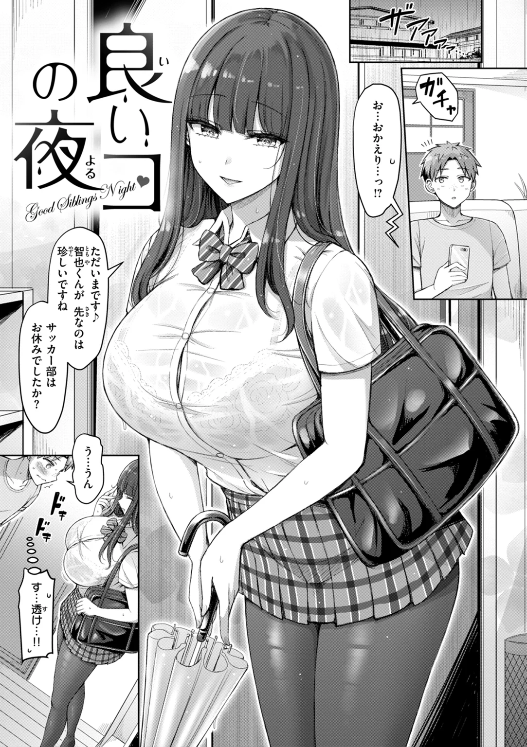 ぜんぶちち 試し読み