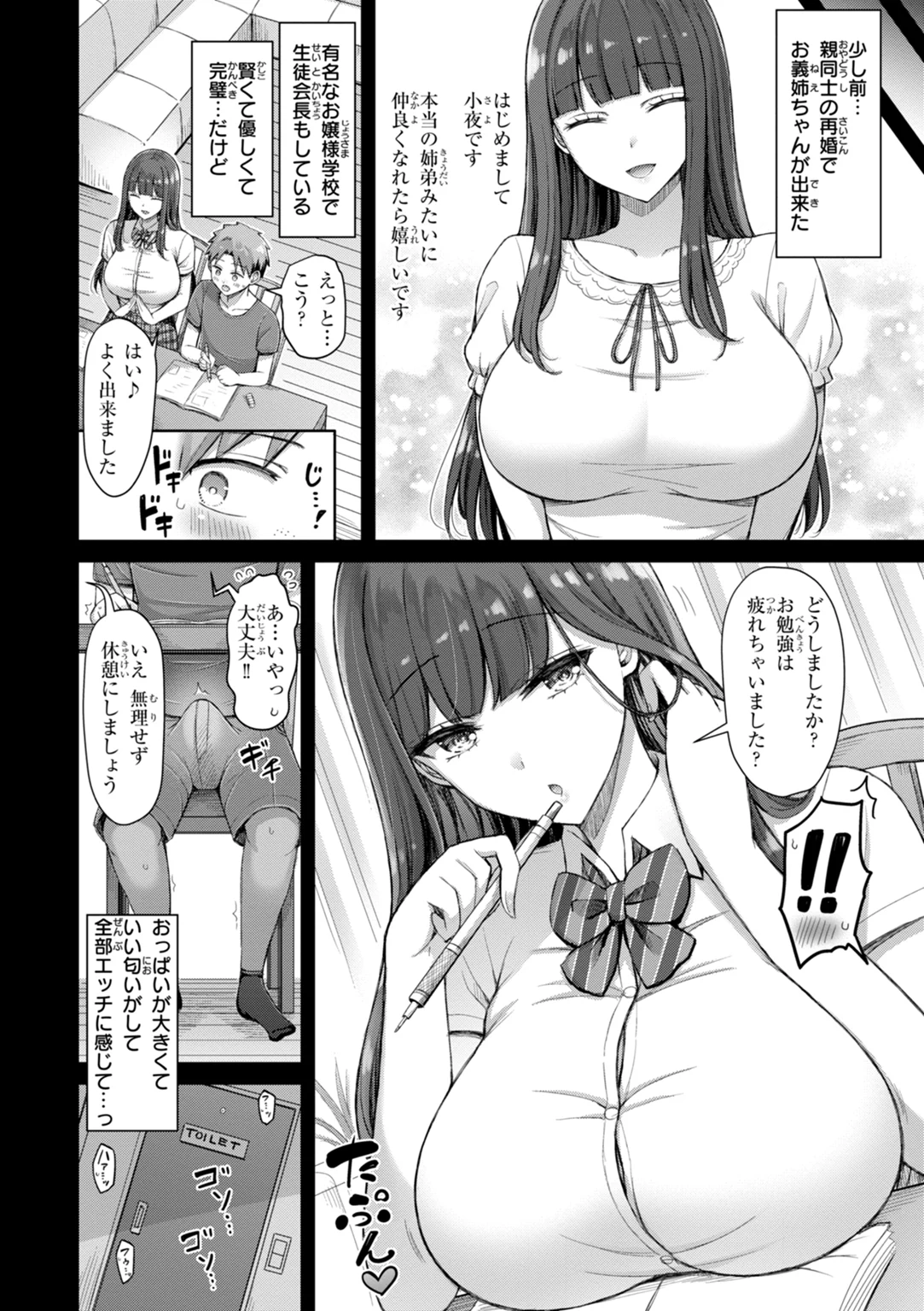 ぜんぶちち 試し読み