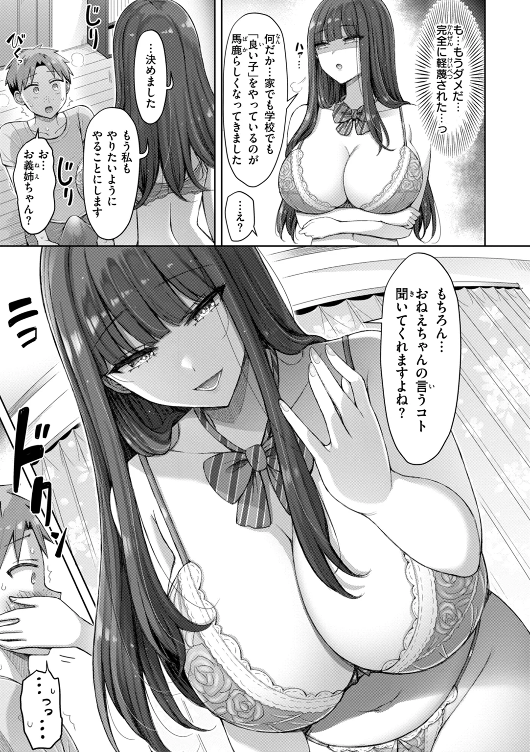 ぜんぶちち 試し読み