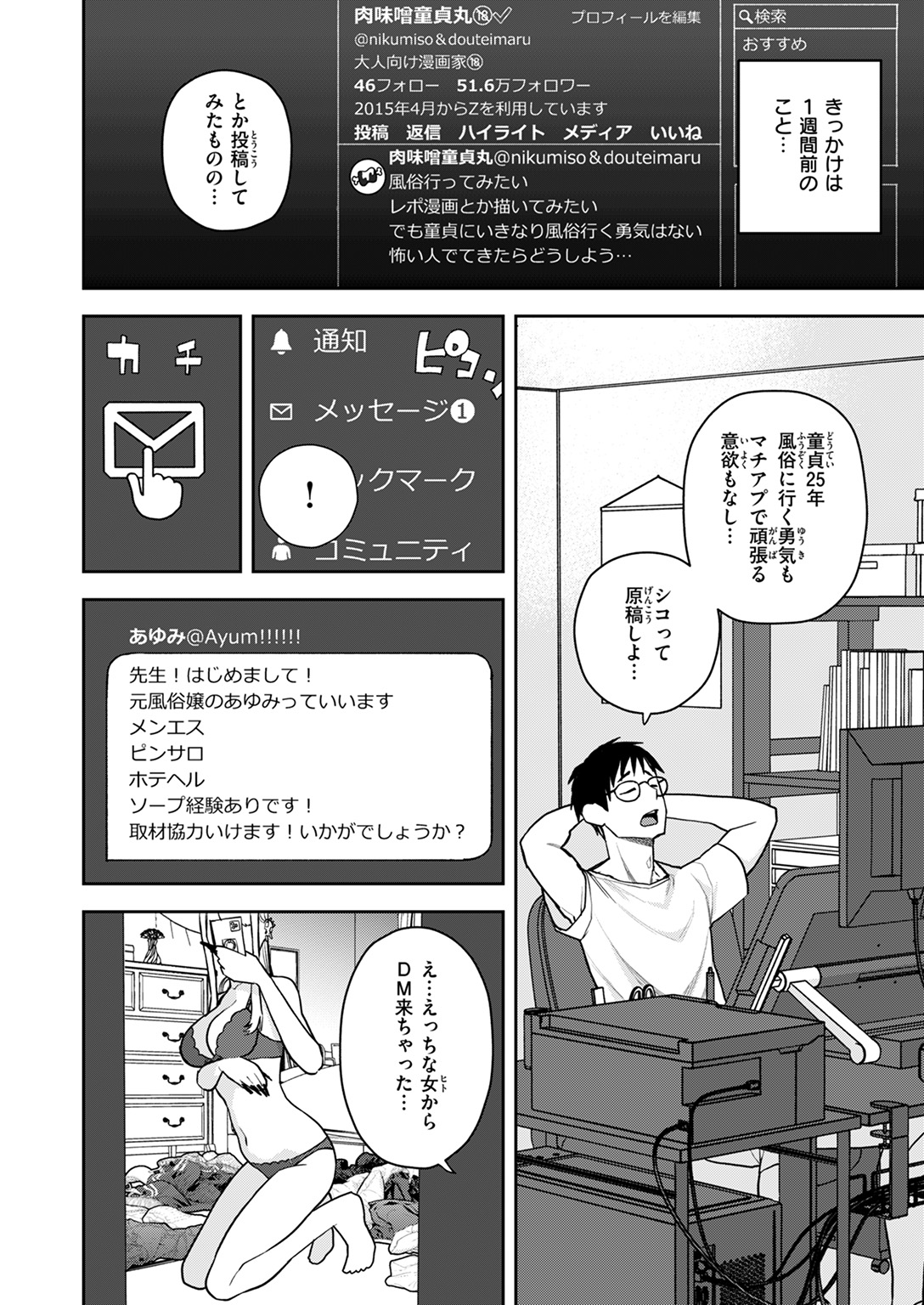 WEEKLY快楽天SELECTION #18 試し読み