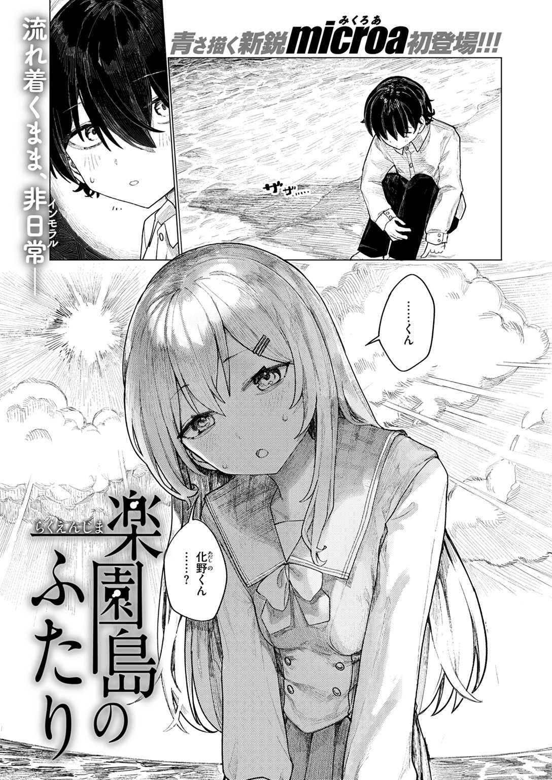 WEEKLY快楽天SELECTION #18 試し読み