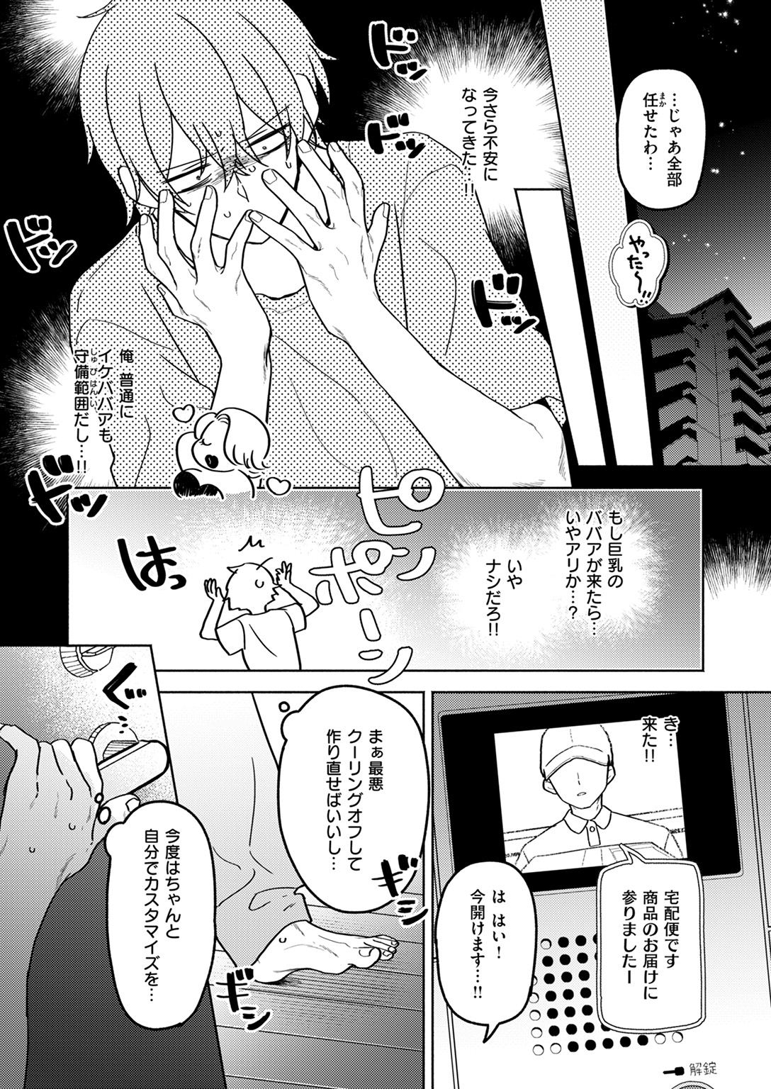 WEEKLY快楽天SELECTION #18 試し読み