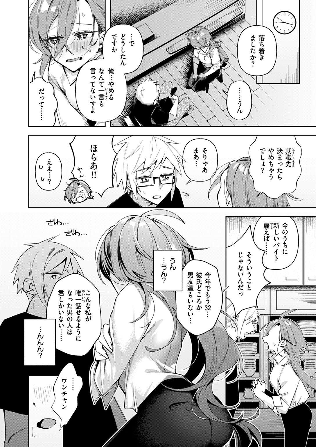 WEEKLY快楽天SELECTION #18 試し読み