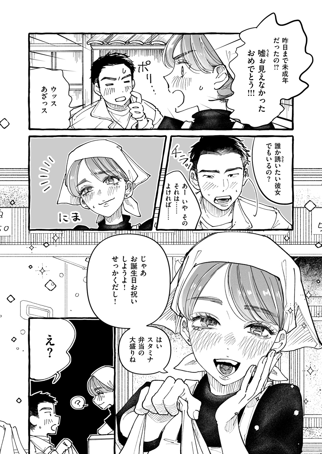 WEEKLY快楽天SELECTION #18 試し読み