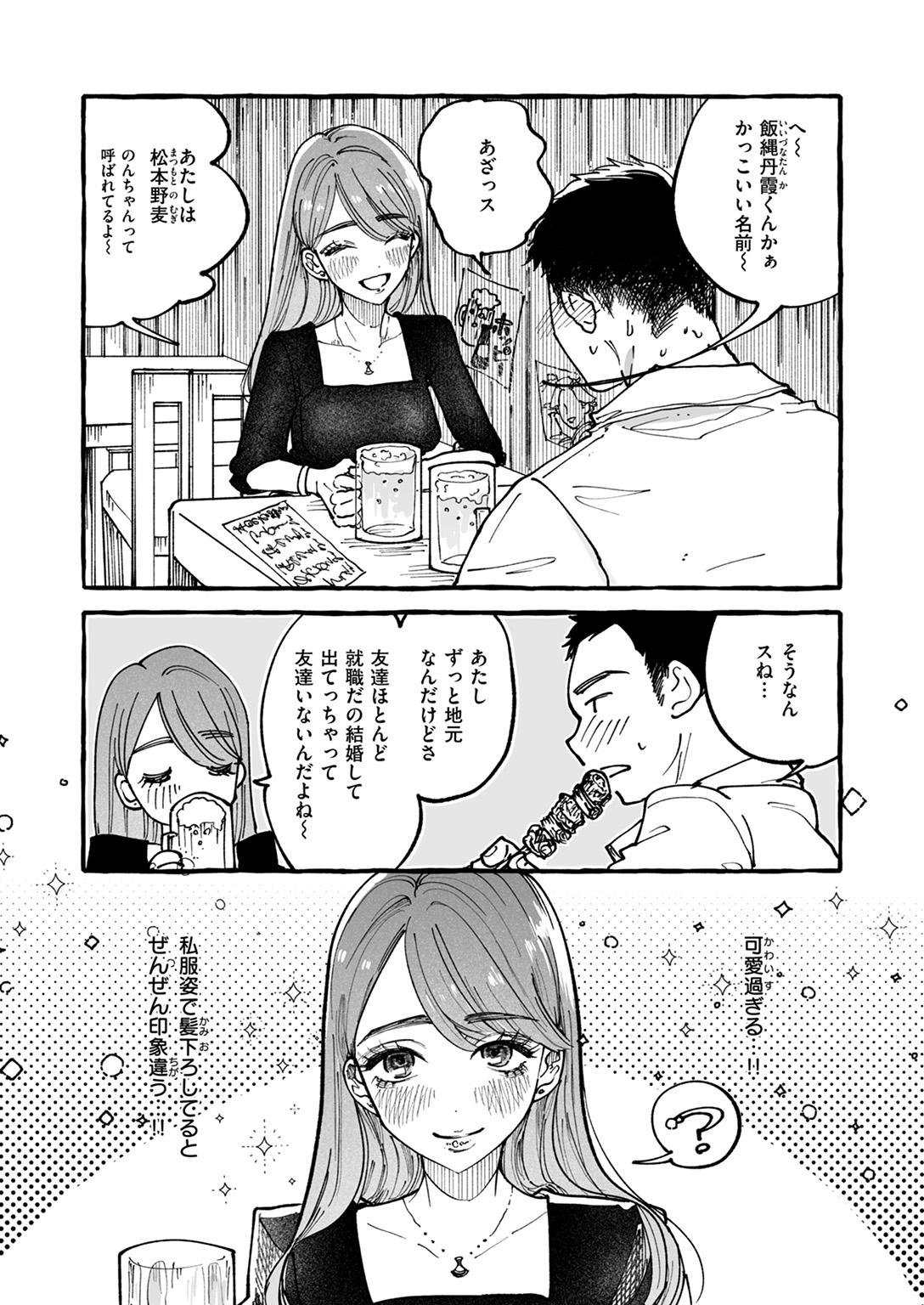 WEEKLY快楽天SELECTION #18 試し読み