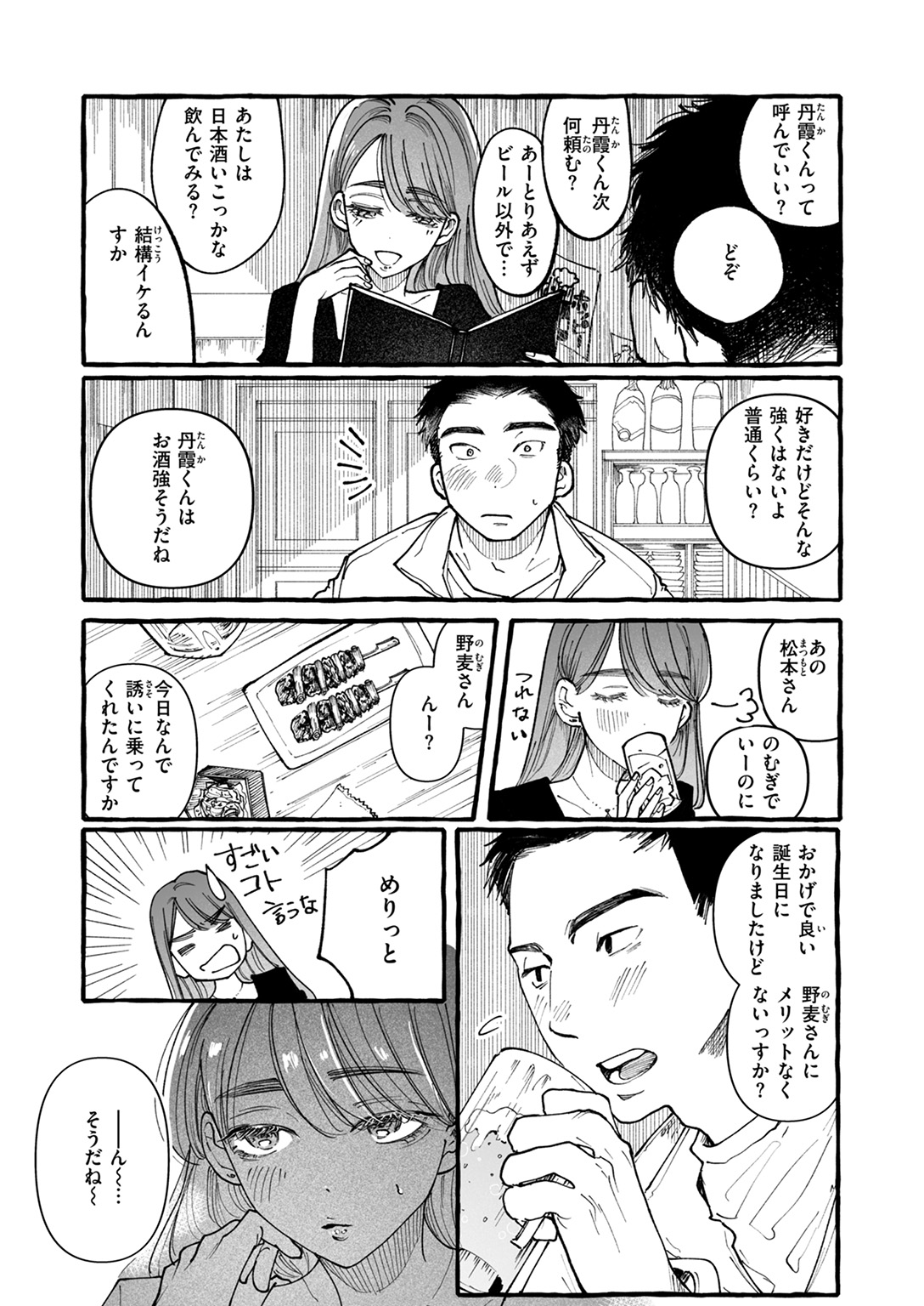 WEEKLY快楽天SELECTION #18 試し読み