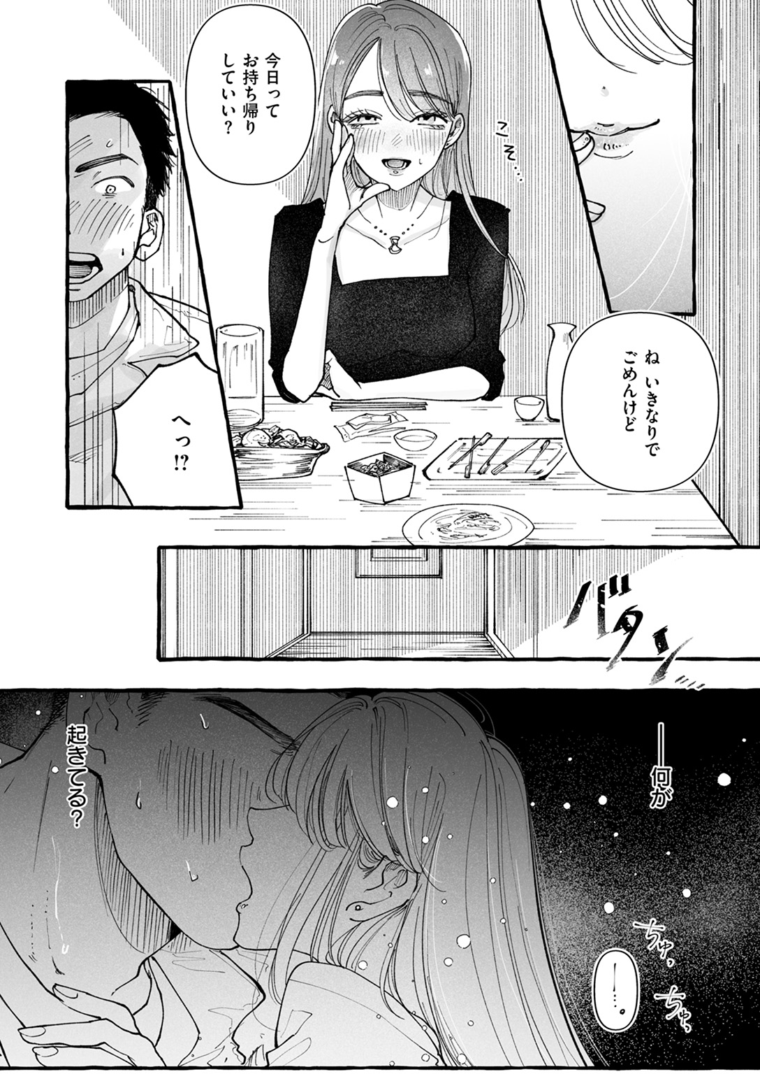 WEEKLY快楽天SELECTION #18 試し読み