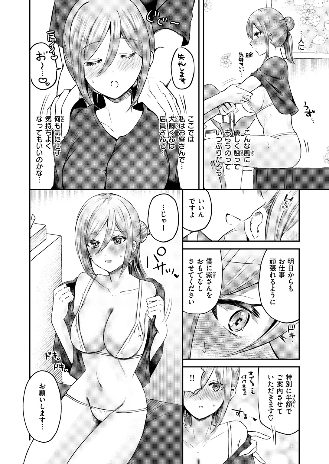 WEEKLY快楽天SELECTION #18 試し読み