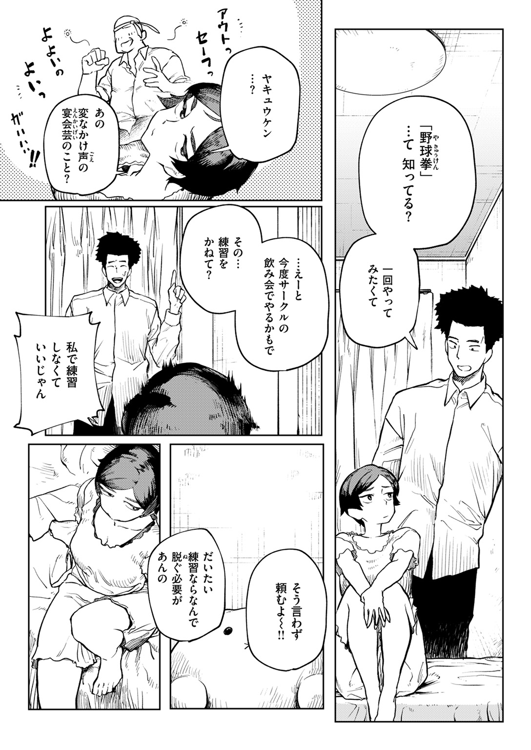 WEEKLY快楽天SELECTION #18 試し読み